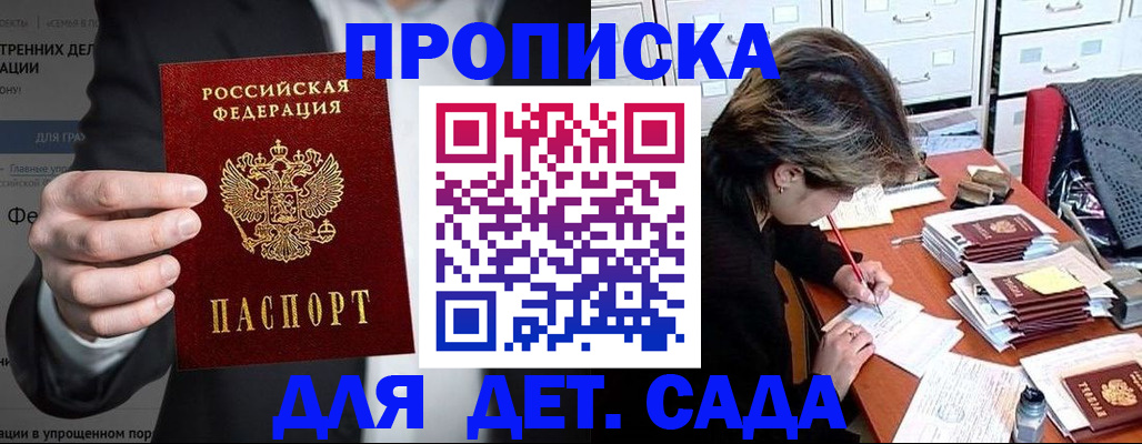 прописка ребенка в Туле