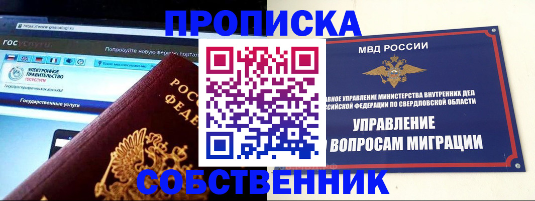 прописка в квартире в Туле